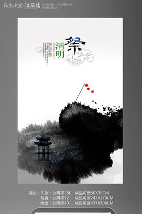清明节海报设计