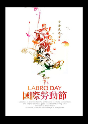 创意水墨风格51劳动节海报设计 创意水墨风格51劳动节海报设计