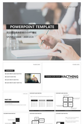 ����ɫ����ְ����̬PPTģ��