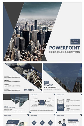 ��ҵ����ְ����Ŀͨ�ö���PPTģ��