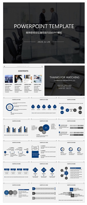 ����ְ������ͨ�ü�Լ��̬PPTģ��