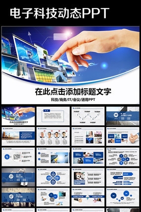 �ǻ۳��л�����������ʱ�о�����̬PPT pptx