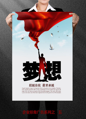 高端大气创意企业文化展板之梦想 高端大气创意企业文化展板之梦想