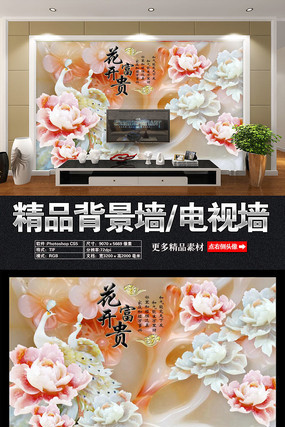 花开富贵背景墙