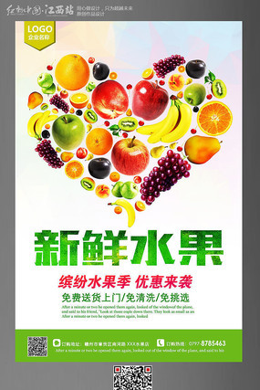 简约新鲜水果海报设计 简约新鲜水果海报设计