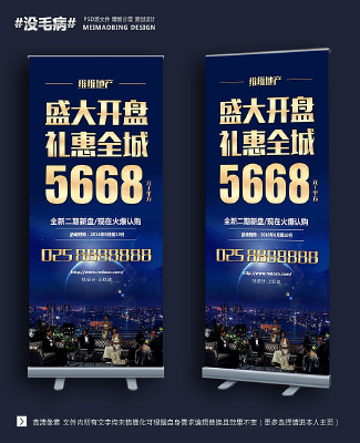 高端时尚房地产开盘活动宣传展架易拉宝 高端时尚房地产开盘活动宣传展架易拉宝