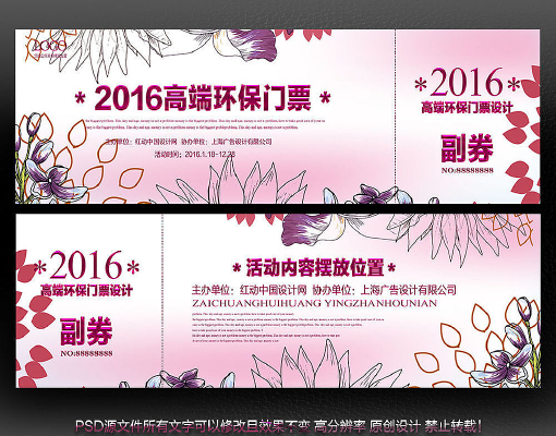 节日门票设计 节日门票设计