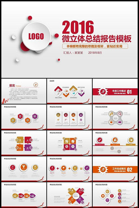 2016微立体新年工作计划动态PPT模板 2016微立体新年工作计划动态PPT模板