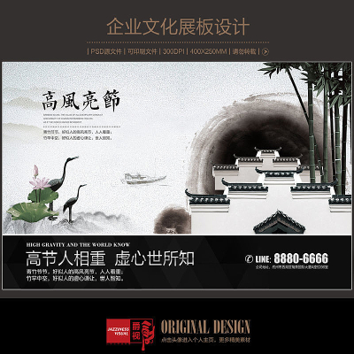 高风亮节企业文化展板 高风亮节企业文化展板