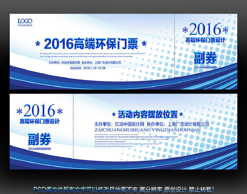 科技会议门票设计 科技会议门票设计