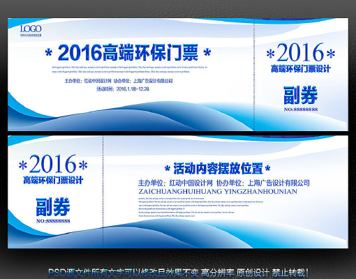 科技蓝色门票设计 科技蓝色门票设计