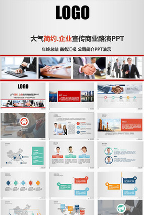 欧美大气企业简介产品宣传商业路演ppt pptx