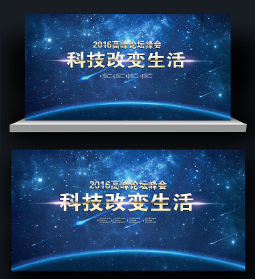 星空宇宙活动背景板 星空宇宙活动背景板