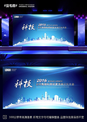 高新科技发布会背景 高新科技发布会背景