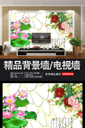 荷花客厅背景墙 荷花客厅背景墙