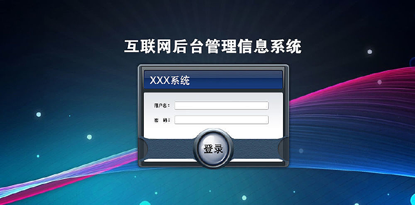 炫丽线条背景登录界面 PSD