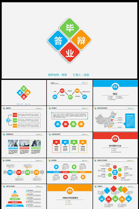 清新微粒体毕业答辩ppt模板 清新微粒体毕业答辩ppt模板