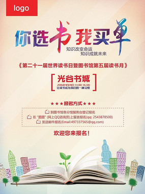 原创设计稿 海报设计/宣传单/广告牌 海报设计 读书知识学习图书馆