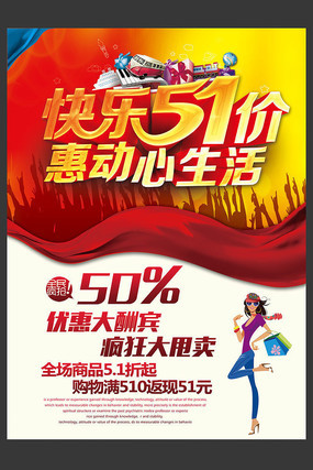 快乐五一海报 快乐五一海报