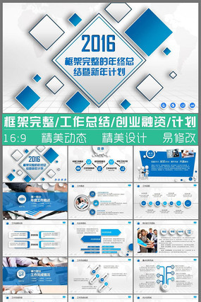 2016年终总结新年计划工作汇报PPT pptx