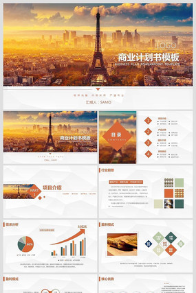欧美简洁企业宣传商业计划书PPT模板 pptx