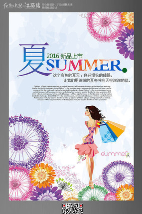 时尚夏季新品海报设计 时尚夏季新品海报设计