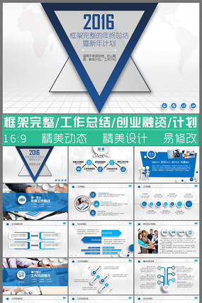 微立体2016年终总结新年计划汇报PPT ppt