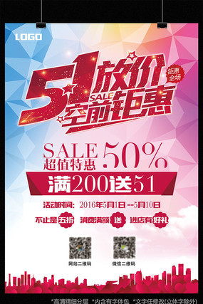 51劳动节海报设计 51劳动节海报设计