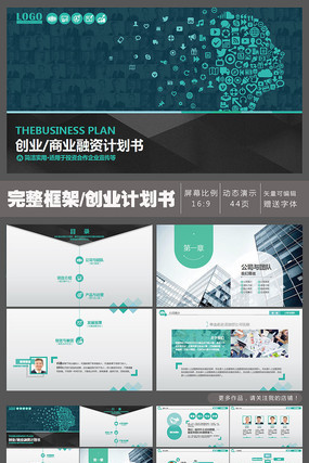创业融资计划书 ppt