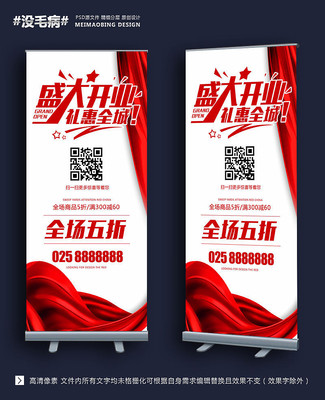 大气开业易拉宝展架 大气开业易拉宝展架