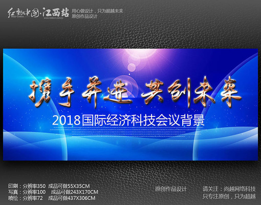 大气蓝色科技会议背景板设计 大气蓝色科技会议背景板设计