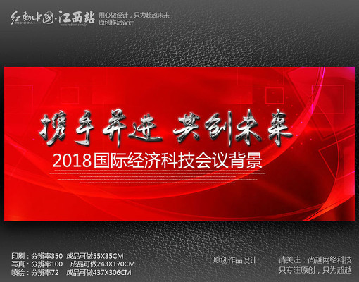 红色新闻发布会会议背景板设计 红色新闻发布会会议背景板设计