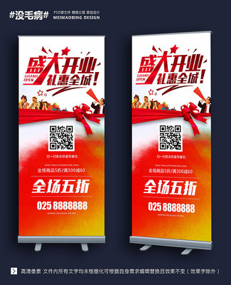 时尚简洁开业活动易拉宝模板 时尚简洁开业活动易拉宝模板