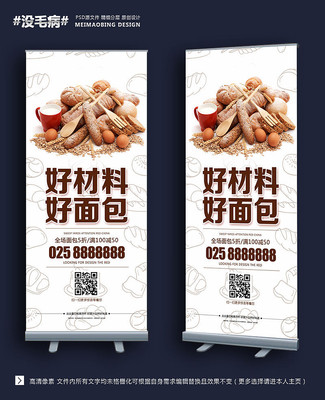 时尚面包店促销X展架 时尚面包店促销X展架