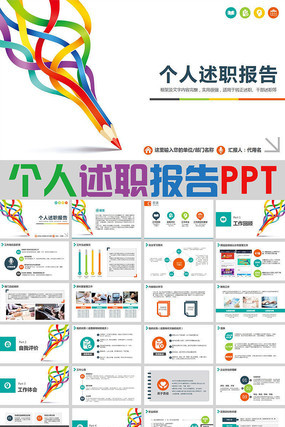 团队职场简约个人述职报告ppt模板 团队职场简约个人述职报告ppt模板