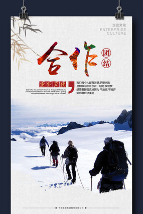 中国风团结合作企业文化展板 中国风团结合作企业文化展板