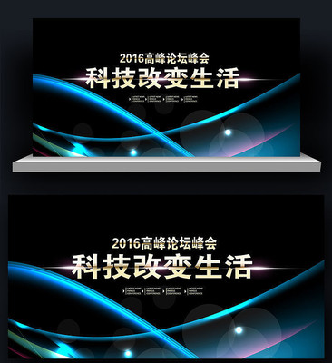 动感曲线活动背景板展板 动感曲线活动背景板展板