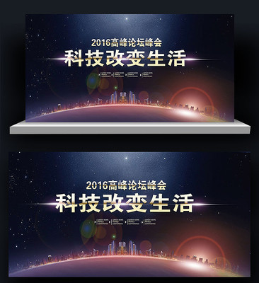 炫光酷炫活动背景板 炫光酷炫活动背景板