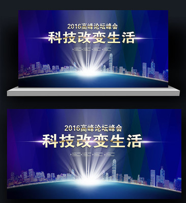 酷炫蓝色活动背景板 酷炫蓝色活动背景板