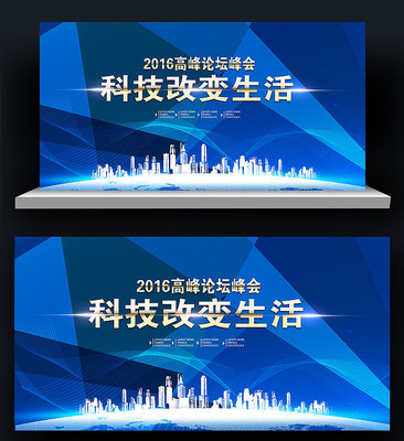 蓝色地产活动背景板 蓝色地产活动背景板