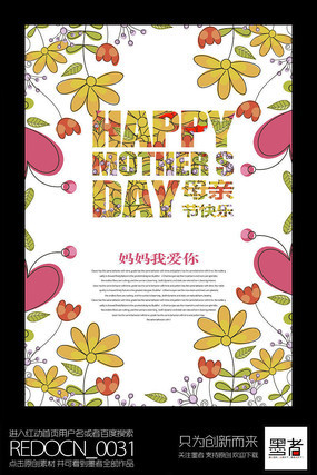 简约时尚创意母亲节快乐宣传海报设计 简约时尚创意母亲节快乐宣传海报设计