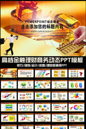 金色大气投资理财金融行业融资报告股票证券PPT模板 金色大气投资理财金融行业融资报告股票证券PPT模板