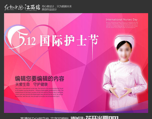 时尚绚丽国际护士节海报设计 时尚绚丽国际护士节海报设计