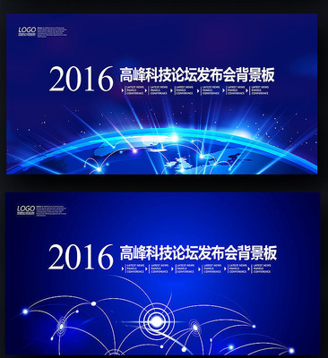 电子商务展会活动背景板 电子商务展会活动背景板