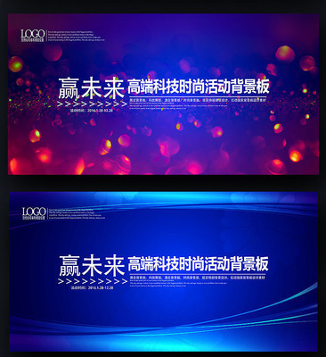 高端酒会活动背景板 高端酒会活动背景板