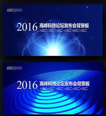 机器人发布会背景板 机器人发布会背景板