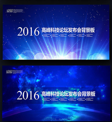 酒店发布会背景板 酒店发布会背景板