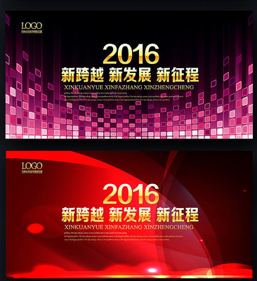 跨年晚会舞台背景板 跨年晚会舞台背景板