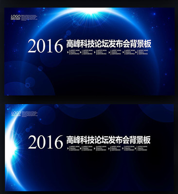 酷炫星球活动背景板 酷炫星球活动背景板