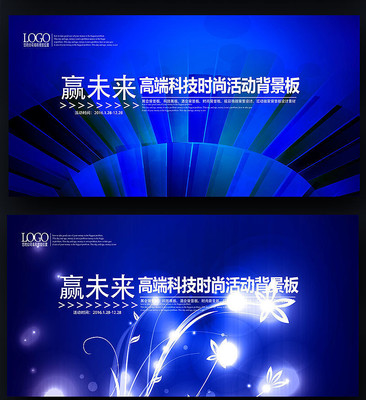 蓝色科技会议背景素材模板 蓝色科技会议背景素材模板